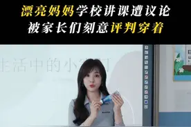 #欢乐家长群 漂亮妈妈遭针对？#芒着来追剧