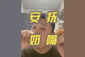 安抚奶嘴能用，不要让它代替你的存在。安抚奶嘴什么时候用，怎么用，用多久！一个视频解决你所有疑虑。#安抚奶嘴 #安抚奶嘴该不该用 #育儿经验分享 #胖胖的小瑛视频封面