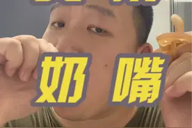 安抚奶嘴能用，不要让它代替你的存在。安抚奶嘴什么时候用，怎么用，用多久！一个视频解决你所有疑虑。#安抚奶嘴 #安抚奶嘴该不该用 #育儿经验分享 #胖胖的小瑛视频封面