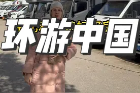 带媳妇去实现儿时的梦想: 环游中国！ #外国媳妇 #毛戈平粉饼