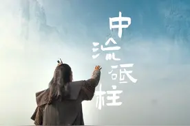 #成语里的中国 由河南省委宣传部视频封面