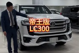 帝王版LC300酷路泽3.5TT，VXR里面的高配，LC300这么多配置你们晕不晕，反正我是晕了#抖音汽车人共创计划 #平行进口车 #酷路泽lc300 #兰德酷路泽视频封面