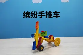 今天学习搭建:缤纷手推车 #乐高积木搭建 #乐高 #动手动脑视频封面