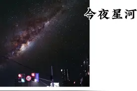 手机怎么拍摄星河，看完这期告诉你视频封面