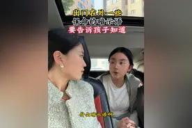孩子大了，总是会独自一人去面对社会的，父母不能一直陪在身边，所以这些保命的暗示语，一定要告诉孩子知道#出门在外一定要保护好自己 #安全教育 #育儿育己 #一定要告诉孩子的话视频封面