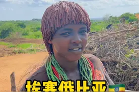 埃塞俄比亚🇪🇹探寻一生都不洗头的部落—红泥族。她们的头发上全部涂满牛油跟红泥的混合物，非常难闻。探寻这个完全不一样的世界。 #非洲 #埃塞俄比亚 #部落 #旅行 #旅行推荐官视频封面