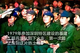 1979年参加深圳特区建设的基建工程兵部队，有的驻扎在深圳白沙岭军营，八十年代的白沙岭还是一片荒草地#基建工程兵视频封面