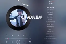 #音乐分享 #推歌 #薛之谦 《其实》完整版