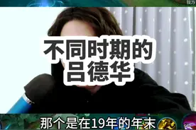 不同时期的德华#吕德华