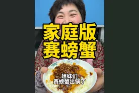 赛螃蟹 在家不用螃蟹也能做出螃蟹味，今天给大家分享“赛螃蟹”的做法，吃起来嫩如蟹肉，好吃又鲜美#赛螃蟹 #赛螃蟹的做法 #抖音美食推荐官 #美食推存官#美食推荐