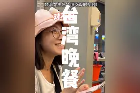 你们来台湾玩一定要吃铁板烧好吗！ #台湾女生 #暑假 #大学生视频封面