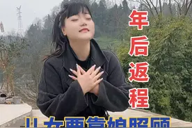#年后返程 #春节返程那些令人泪目的场景 #离别视频封面