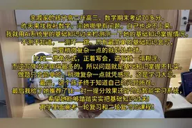 亲戚家的孩子高二升高三，数学期末考试70多分，昨天来找我补数学