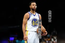 #dou来nba 需要做交易 但更要的是改革，为什么库里缺席