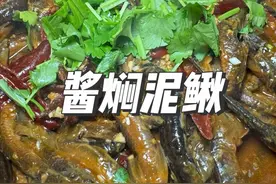 酱焖泥鳅在家怎么做没有土腥味 还入味好吃呢 喜欢吃泥鳅鱼的看好啦兄弟们#美食 #热门视频封面