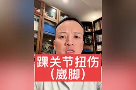 儿童青少年踝扭伤 #医疗创作者培优计划 #硬核健康科普行动  崴脚，踝扭伤，在儿童和青少年多年！认真对待和治疗，呵护孩子健康成长！#医学科普 #儿童骨科视频封面
