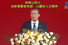 钟南山院士：创新需要使命感、兴趣和人文精神视频封面