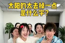 答题挑战，哈哈第一题你知道答案吗？#办公室游戏 #国庆假期被安排明白了 #趣味游戏 #知识问答 #办公室日常