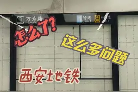 吐槽最近西安地铁的种种问题，这些问题真的不该出现#西安地铁视频封面