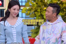 #春晚小品 #回顾精彩片段#爆笑来袭 #宋小宝杨树林柳岩视频封面
