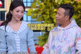 #春晚小品 #回顾精彩片段#爆笑来袭 #宋小宝杨树林柳岩视频封面