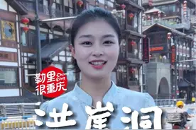 重庆网红地标洪崖洞的前世今生，你了解多少？ #旅行推荐官 #重庆必去打卡地 #洪崖洞视频封面