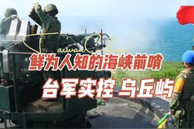 鲜为人知的海峡前哨  台军实控的乌丘屿#卫星地图 #台军视频封面