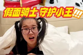 小王一个人住酒店害怕，假面骑士来守护！ #玩具 #布鲁可积木人视频封面