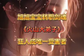 唯一受害者出现了！！旭旭宝宝转职剑魂！！狂人紧跟其后转职红眼