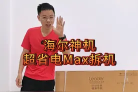 比想象的好，海尔leader超省电max空调拆机，神机大战海尔加入战场。#空调#家居#好家电改变生活#海尔#空调推荐视频封面
