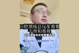 口腔溃疡总反复需要干预和重视！#口腔溃疡 #儿童口腔溃疡 #如何正确应对口腔溃疡