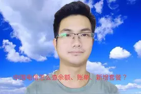 中国电信怎么查余额、账单，避免套餐越用越多，防止老年人被骗？视频封面