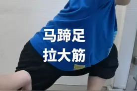 马蹄足跟腱挛缩锻炼方法#马蹄足 #马蹄足矫正 #跟腱短缩 #跟腱短 #跟腱挛缩