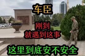 车臣路过，路上的狗都得挨两巴掌，现在这里安不安全#俄罗斯视频封面