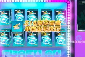 S18赛季盲盒单抽出彩技巧来了！快来学！#蛋仔神奇艾比 #蛋仔派对