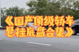 《国产顶级轿车悬挂底盘合集》，名爵开局就起飞，小米赢麻了！ 这些国产轿车，谁的表现最夸张呢！#顶级悬挂 #汽车底盘 #国产车 #小米su7 #名爵6视频封面