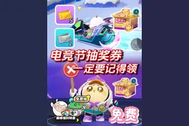 电竞节抽奖券一定要记得领 #蛋仔全明星大乱碰#莓莓dongdong上岛