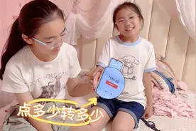 点多少转多少，这次桐桐的零花钱姐姐来给