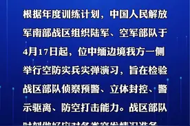 刚刚，南部战区发布！视频封面