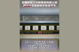 能健身，能娱乐，还有生日晚宴，这趟列车不一般视频封面