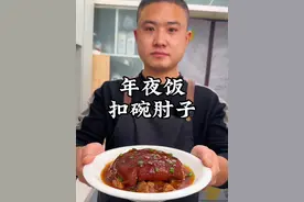 肘子怎么做更好吃，学会这个扣碗肘子做法，皮糯肉香软烂入味，太 棒了！#肘子 #年夜饭 #美食教程 #大年三十餐桌上一定要有的菜