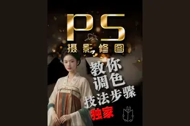 古装人像PS调色 #ps #ps教程 #ps调色 #抖音小助手 #云上大课堂