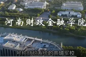 河南财政金融学院是一所位于河南省郑州市的公立全日制本科院校视频封面