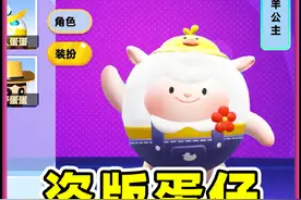 盗版蛋仔派对？咚咚羊随便领，冈易你慌不慌！