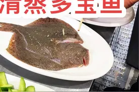 年夜饭自己做一道清蒸多宝鱼，其实很简单看完视频你也会做#过年美食 #清蒸多宝鱼 #年夜饭 #学会快去试试吧🔥视频封面