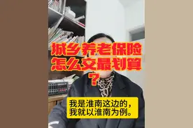 城乡养老保险怎么交最划算？每年交6000块退休能领多少钱？#社保 #城乡养老保险#养老金 #养老金的计算方法 #个人成长