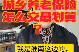 城乡养老保险怎么交最划算？每年交6000块退休能领多少钱？#社保 #城乡养老保险#养老金 #养老金的计算方法 #个人成长视频封面