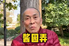 上海爷叔谈《酱园弄》原型故事，民间流传说法，学习了 #酱园弄