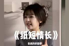 #纸短情长 #翻唱视频封面