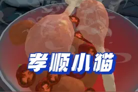 猫咪模拟器:孝顺小猫给奶奶做了一桌美味佳肴，可是奶奶却生气了视频封面